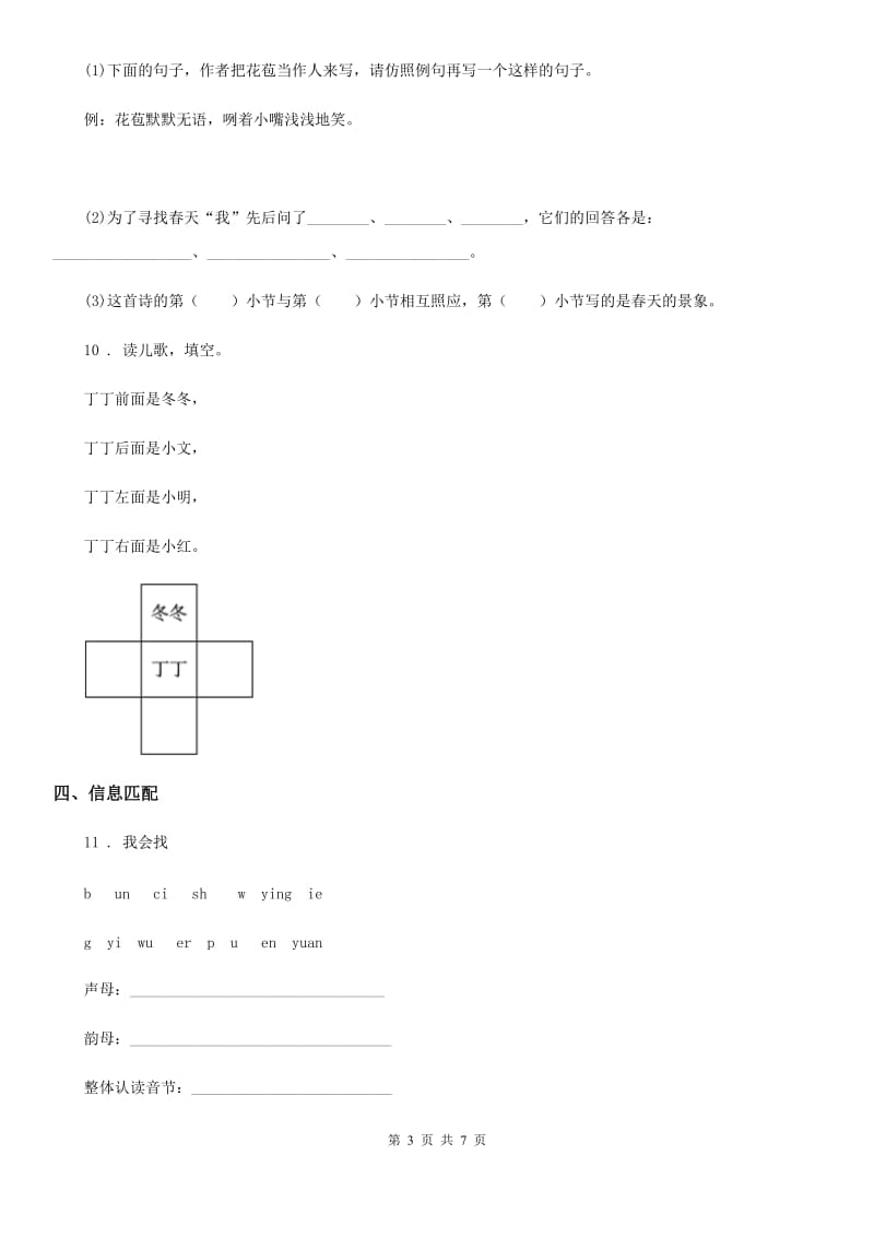 部编版一年级上册期中测试语文试卷 (10)_第3页