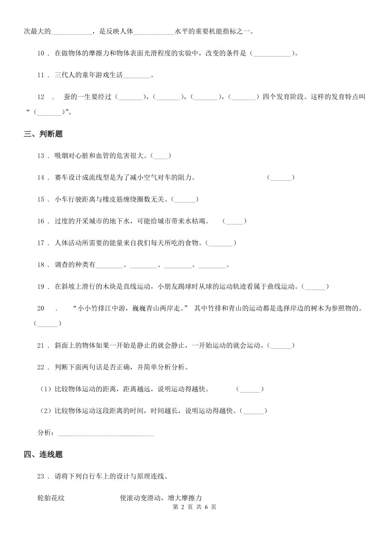 四川省2020届四年级下册期末测试科学试卷（3）A卷_第2页