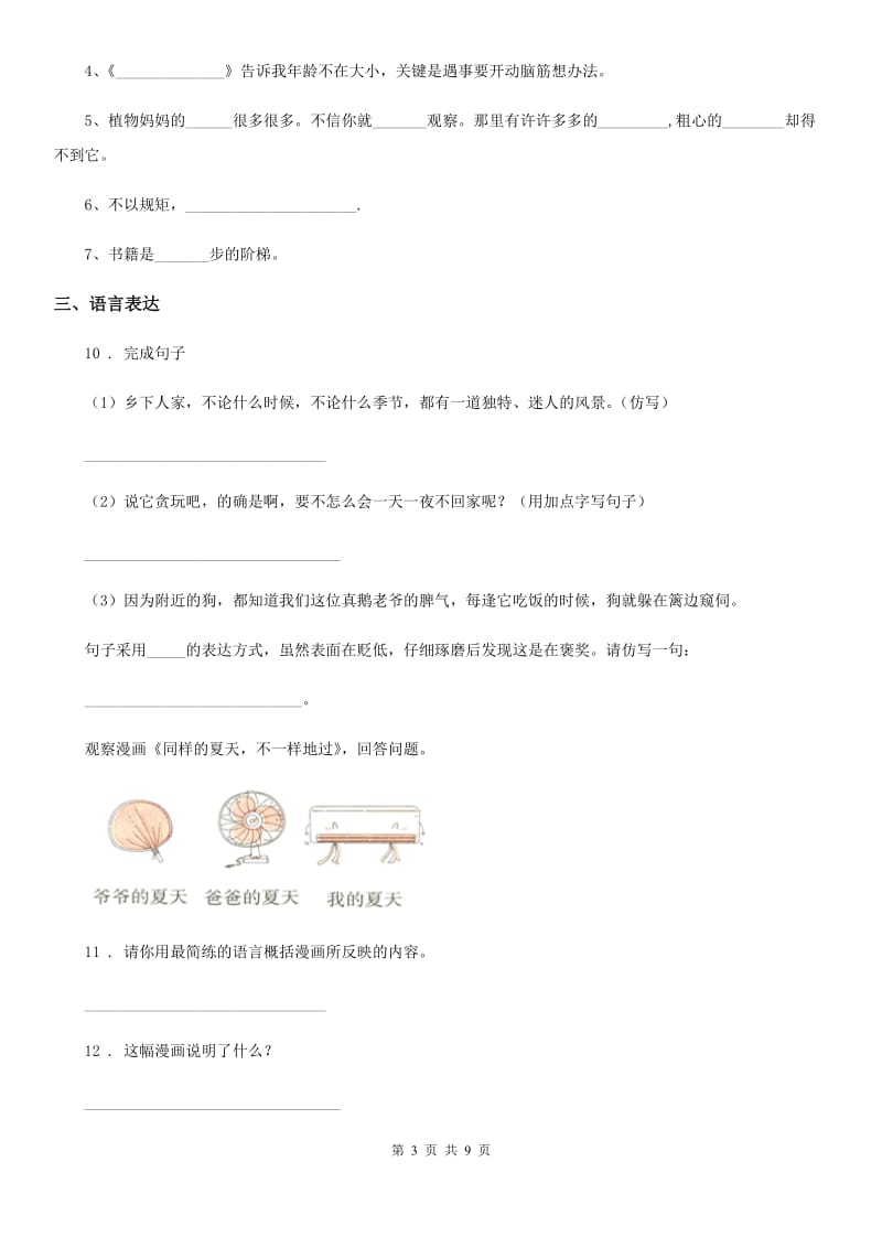 语文六年级上册第一单元测试卷_第3页