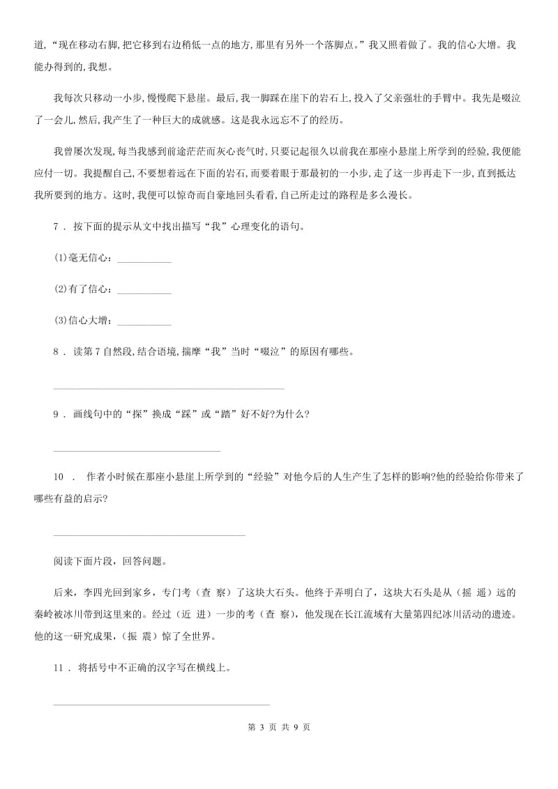 六年级下册小升初阶段测试语文试卷（四）_第3页