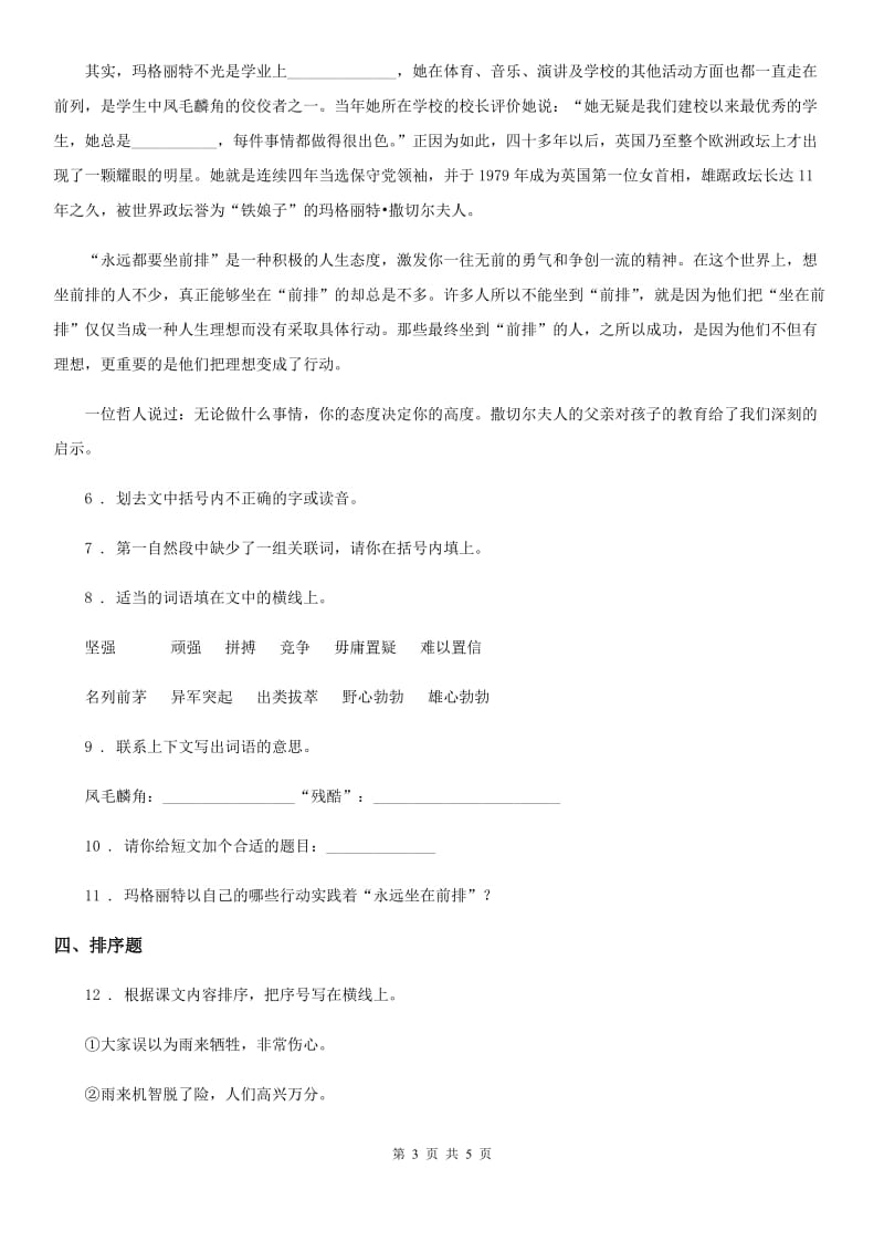 长春市语文四年级下册18 小英雄雨来（节选）练习卷（I）卷(模拟)_第3页