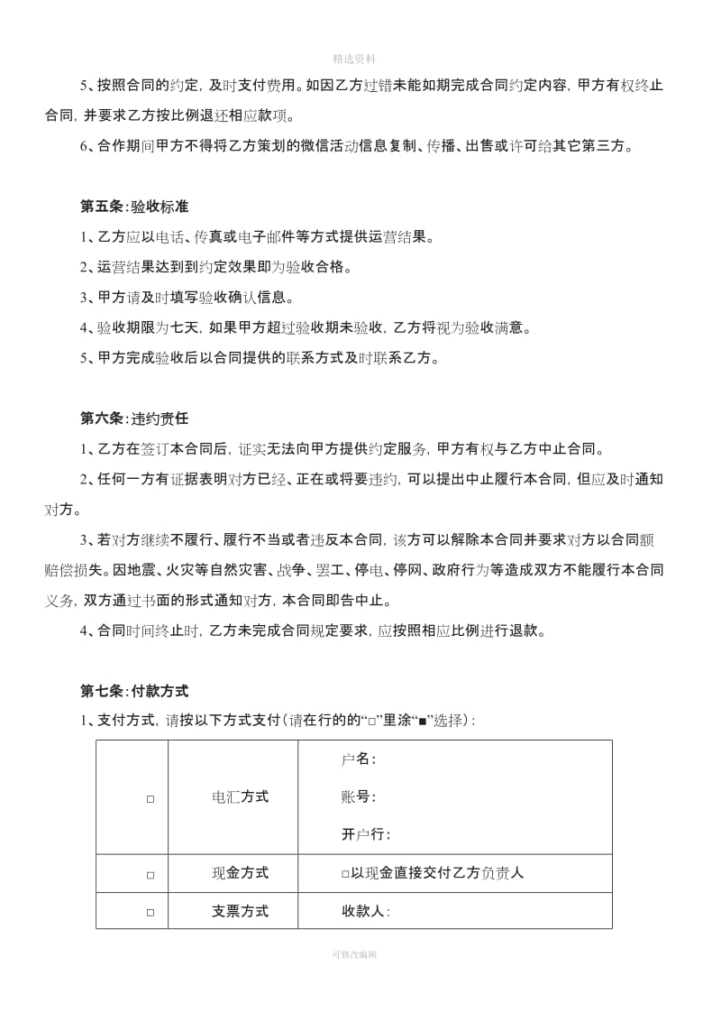 微信公众平台合同_第3页