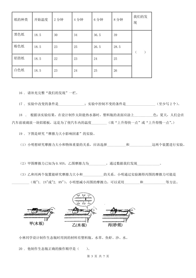 四川省2020届五年级上册期末考试科学试卷B卷（检测）_第3页