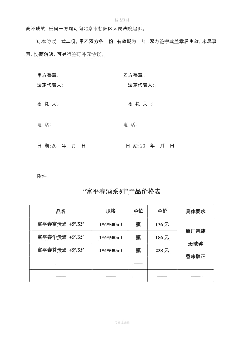 酒代销协议_第3页