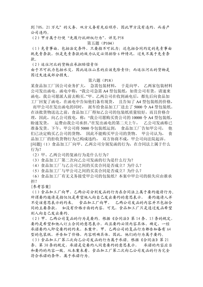 采购法务与合同管理一后案例分析题答案_第2页