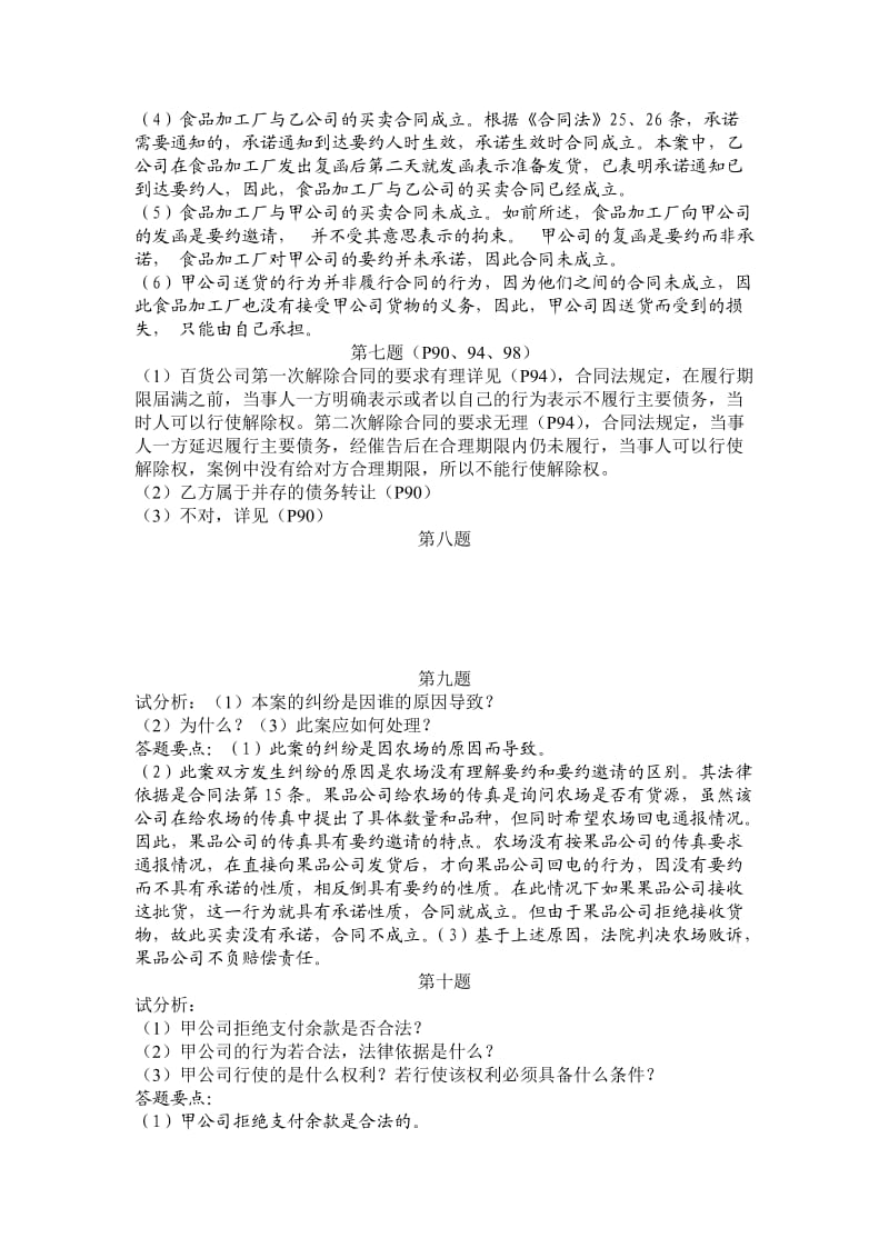 采购法务与合同管理一后案例分析题答案_第3页