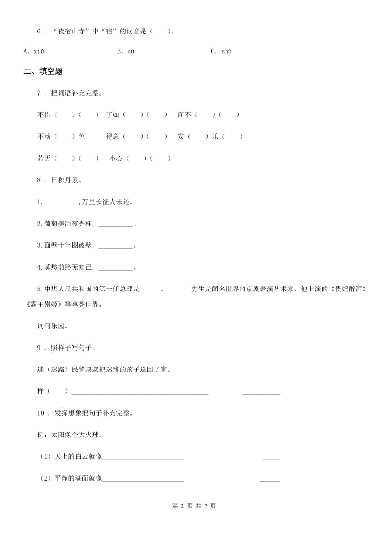 2019年部编版语文五年级上册第七单元测试题(II)卷_第2页