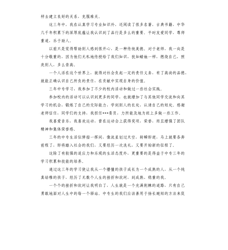 中专汽车维修自我评价 .docx_第2页