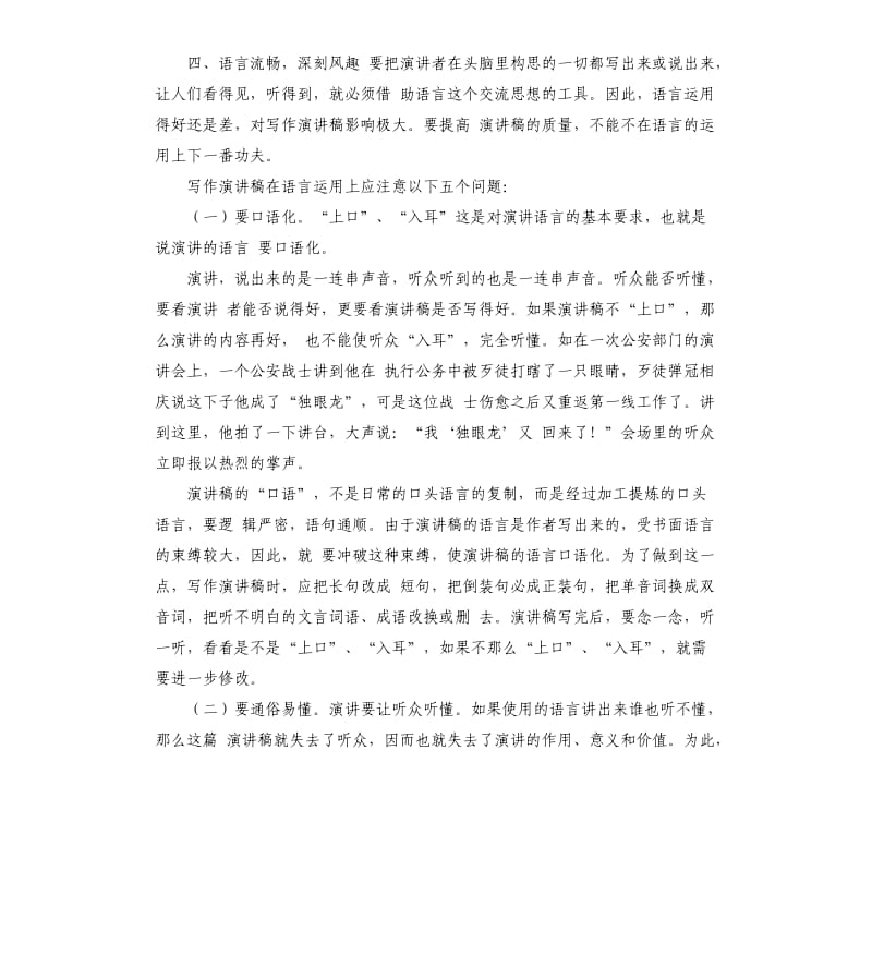 安全与质量的演讲稿 .docx_第2页