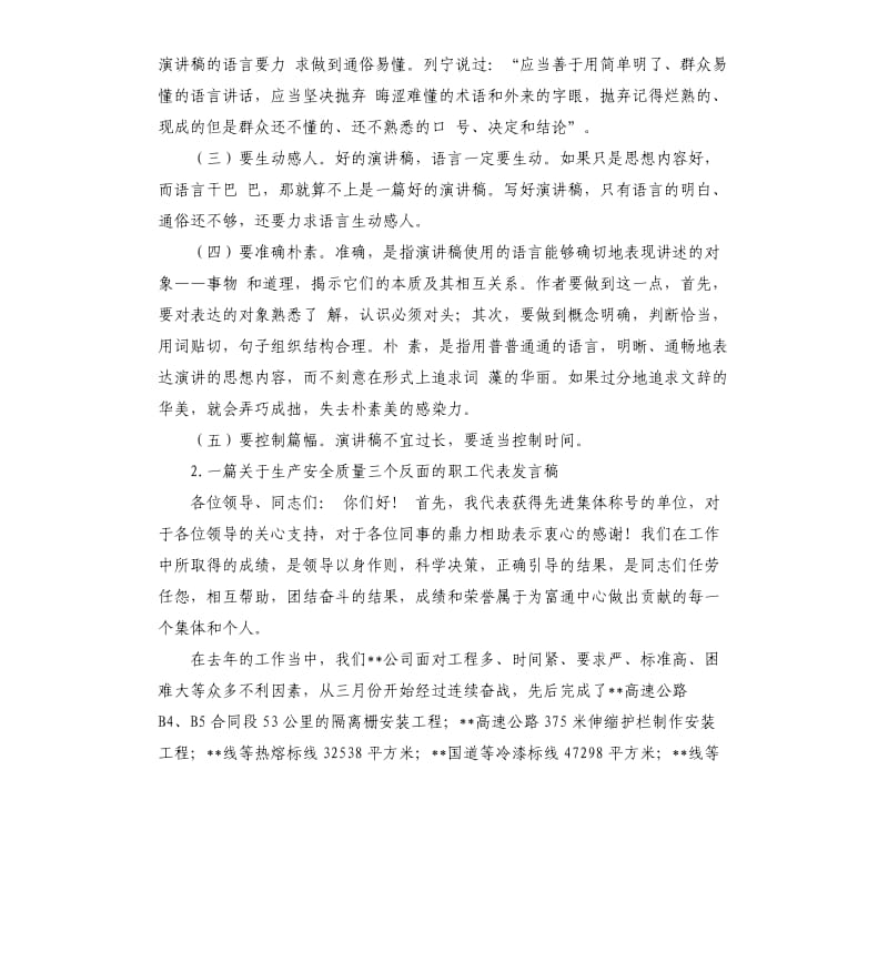 安全与质量的演讲稿 .docx_第3页