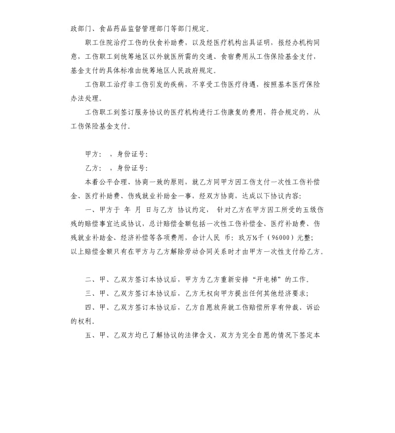 放弃工伤承诺书 .docx_第3页