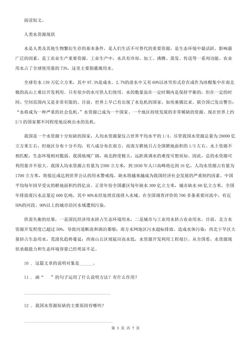 广州市2020版四年级下册期末检测语文试卷（二）A卷_第3页