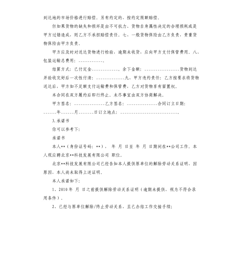 搬迁承诺书4篇 .docx_第3页