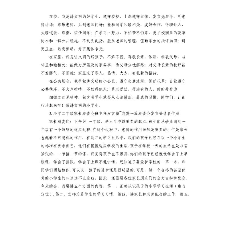 小学二年级发言稿 .docx_第2页