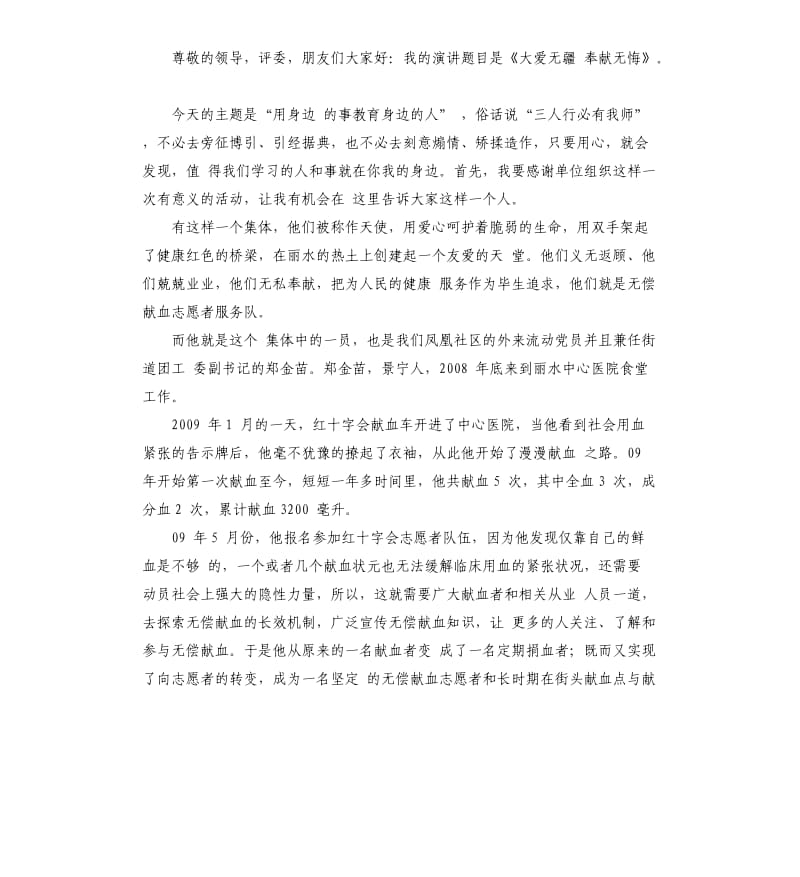 大爱无疆的演讲稿 .docx_第2页