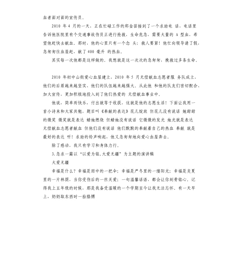 大爱无疆的演讲稿 .docx_第3页