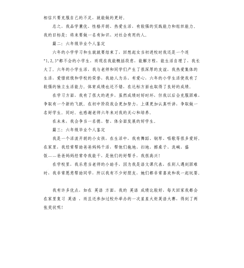 小学生毕业总结 .docx_第3页