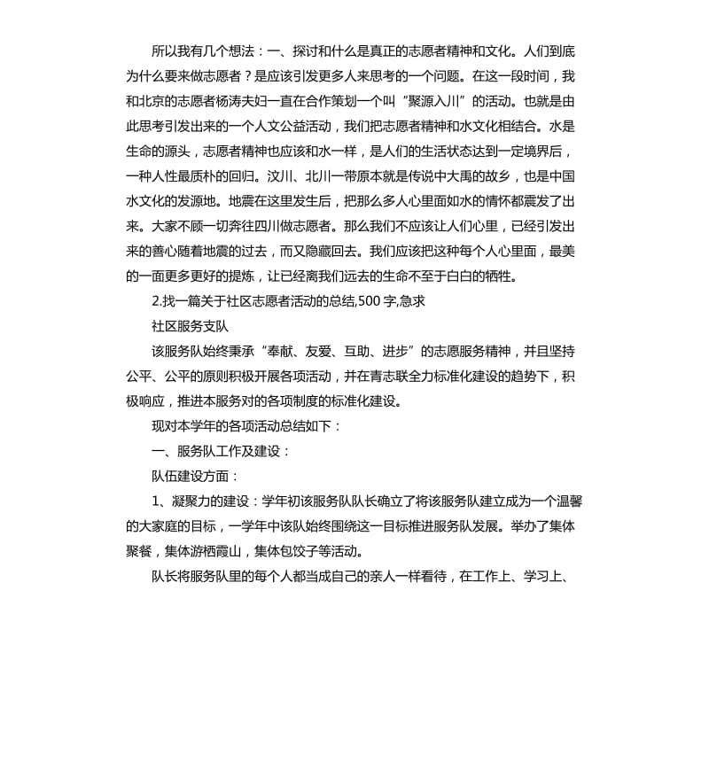 志愿活动工作总结 .docx_第2页