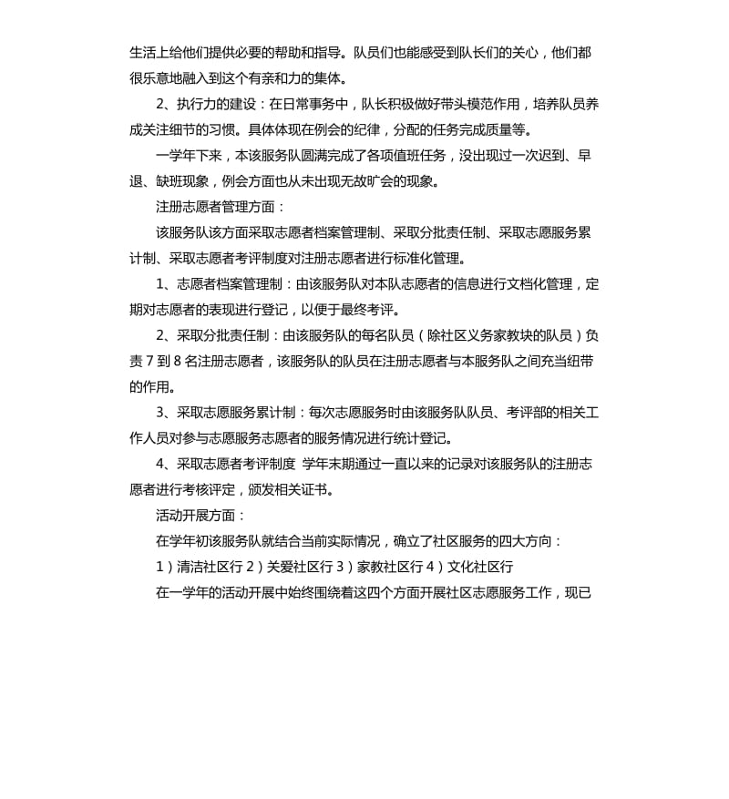 志愿活动工作总结 .docx_第3页