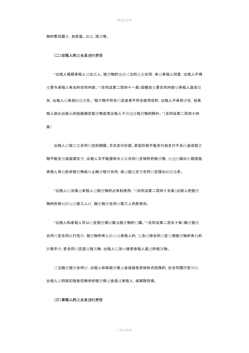 融资租赁合同各方当事人的义务和违约责任_第2页