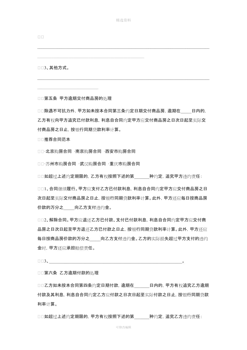 正式购房合同样本一_第3页