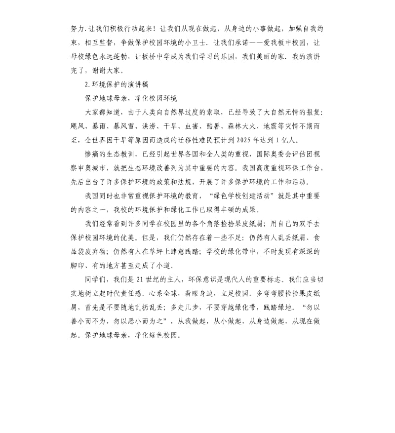 安全环保演讲稿 .docx_第2页