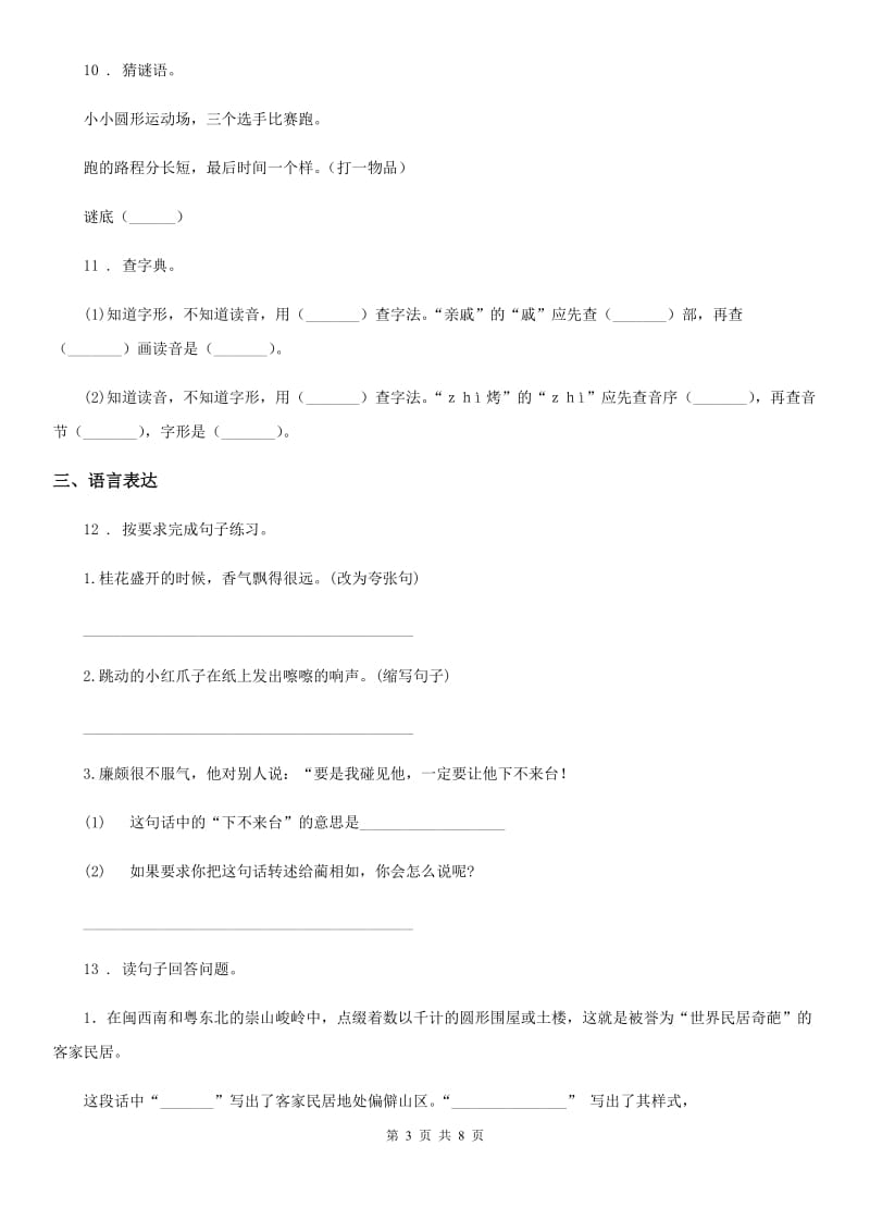 长沙市2019-2020年度六年级下册小升初模拟测试语文试卷B卷_第3页