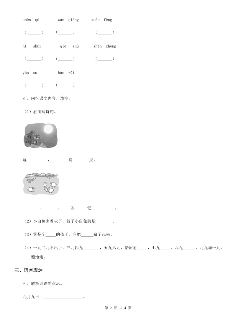 语文四年级下册25 宝葫芦的秘密练习卷_第2页