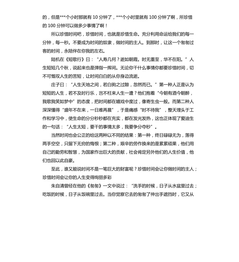 且行且珍惜演讲稿 .docx_第3页