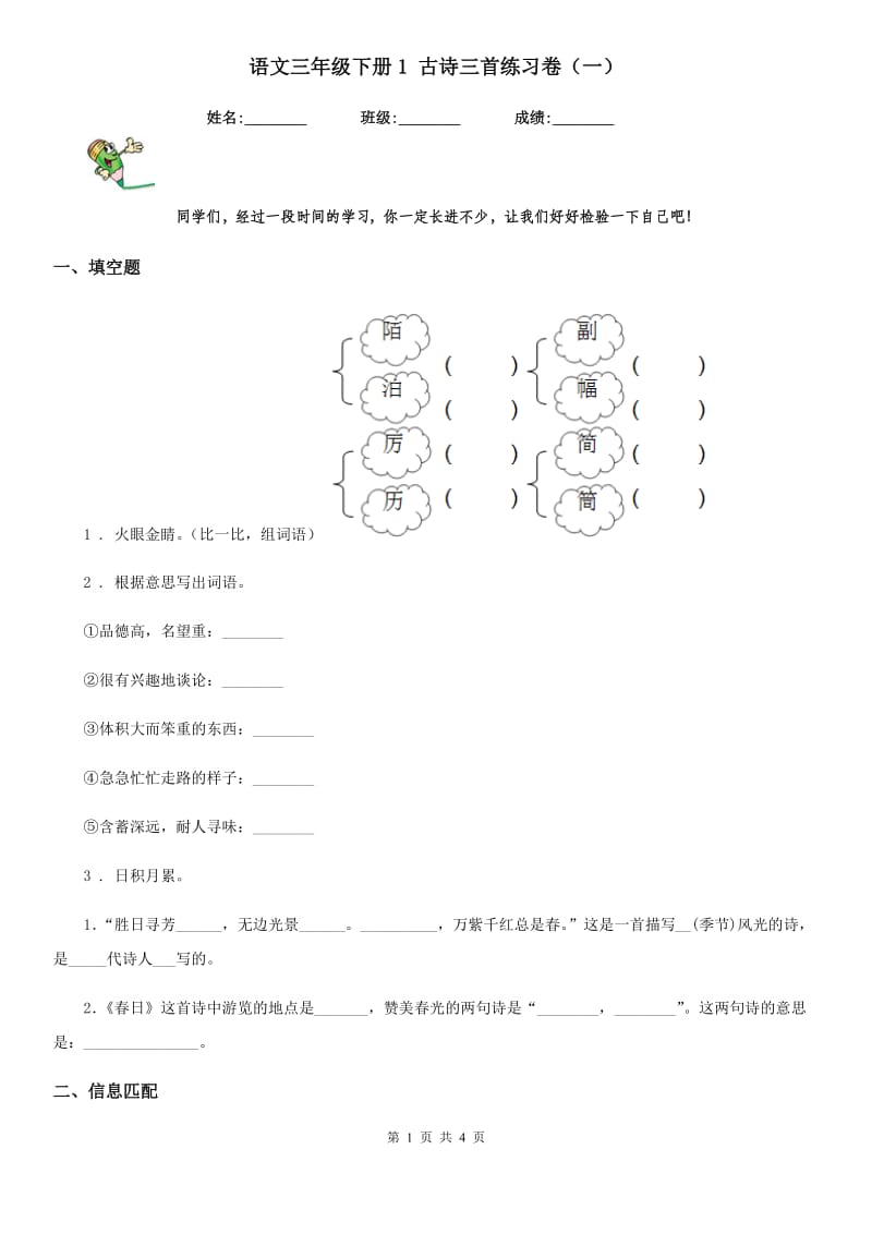 语文三年级下册1 古诗三首练习卷（一）_第1页