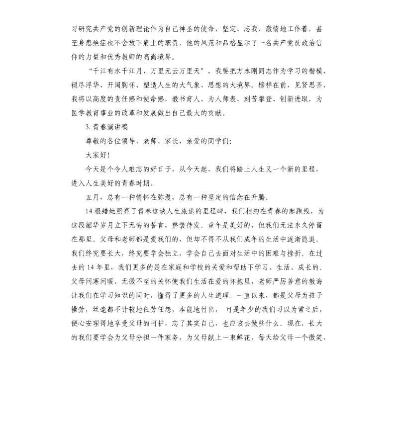 感恩青春演讲稿 .docx_第3页