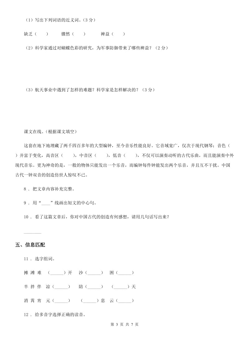 2020年部编版二年级上册期中测试语文试卷C卷(模拟）_第3页