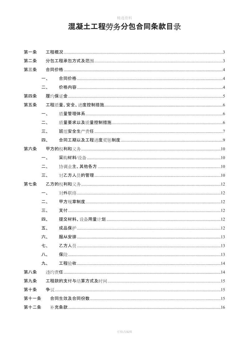 混泥土班组劳务合同混凝土_第2页