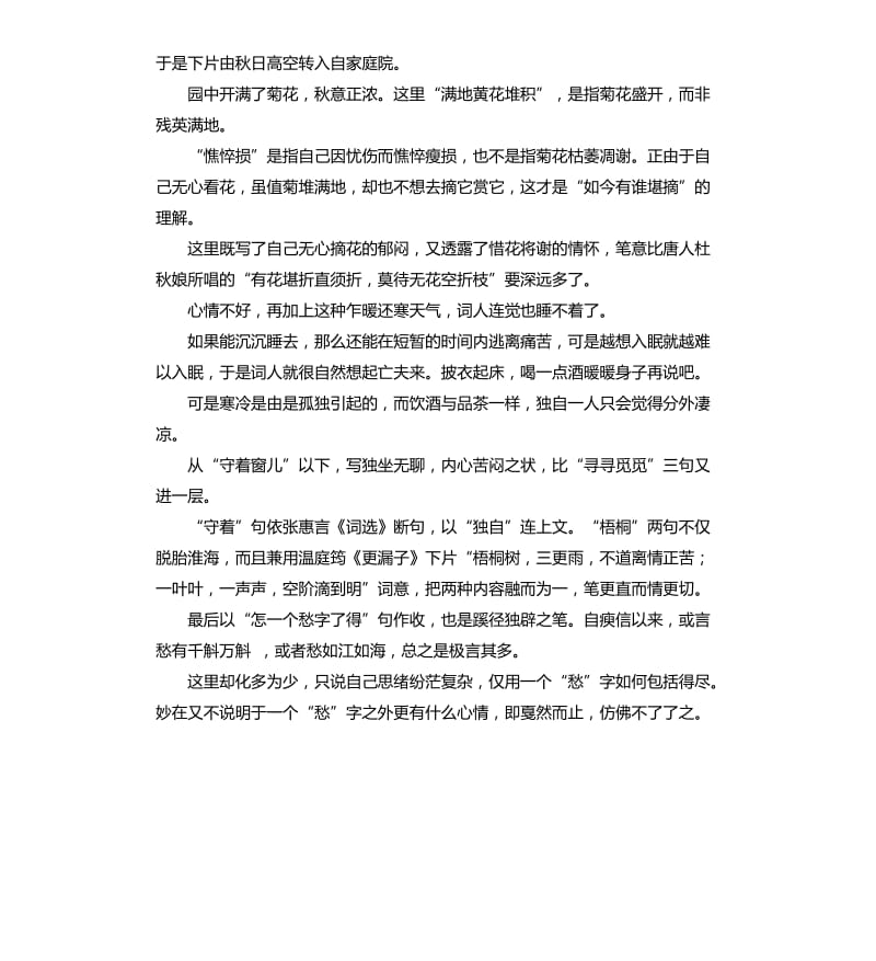 李清照演讲稿 .docx_第3页