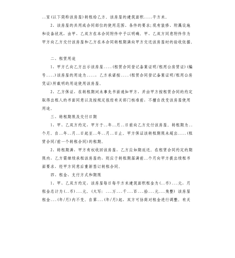 店面租赁合同汇编6篇 .docx_第3页