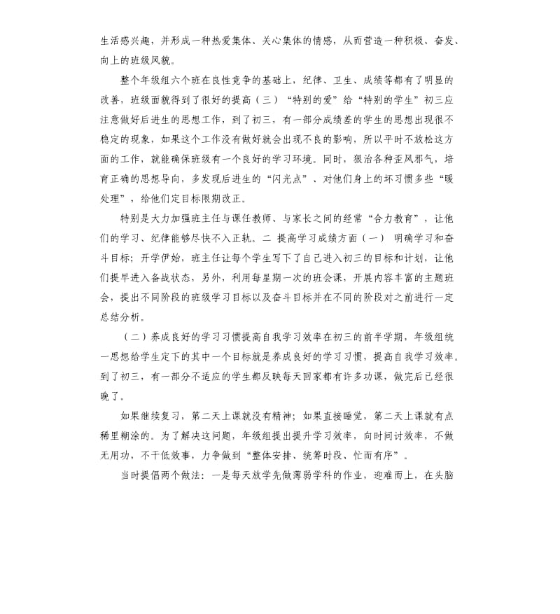 中考总结演讲稿 .docx_第2页