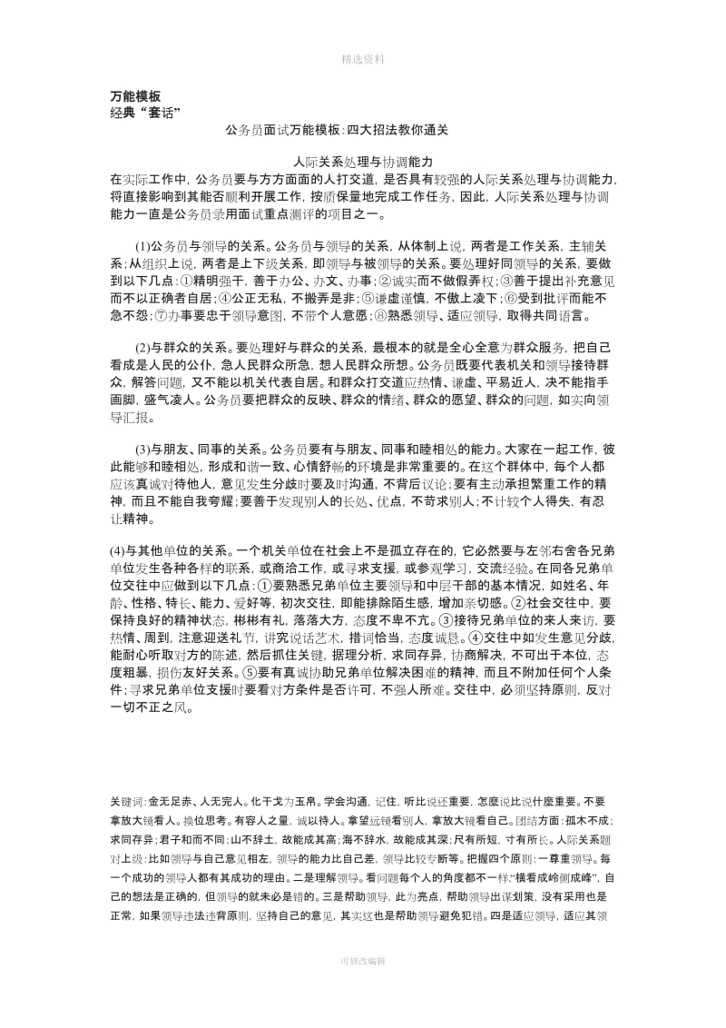 面试万能模板常用语言_第1页