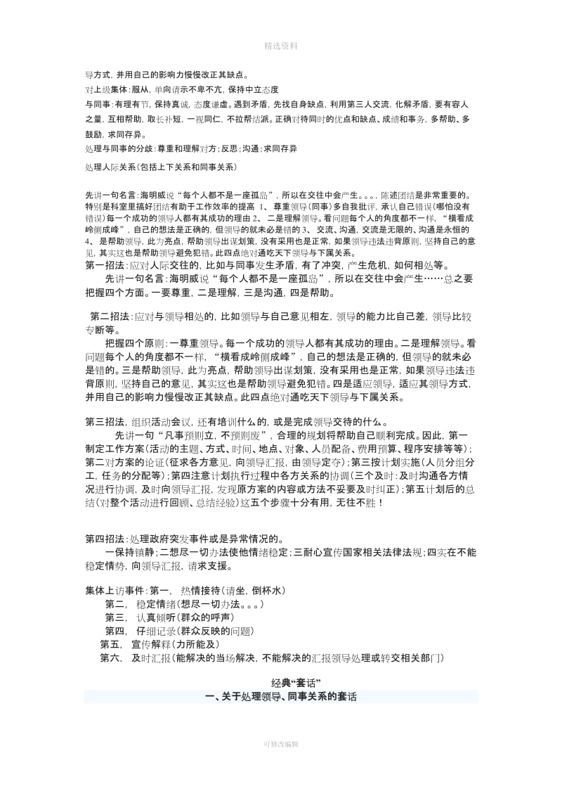 面试万能模板常用语言_第2页