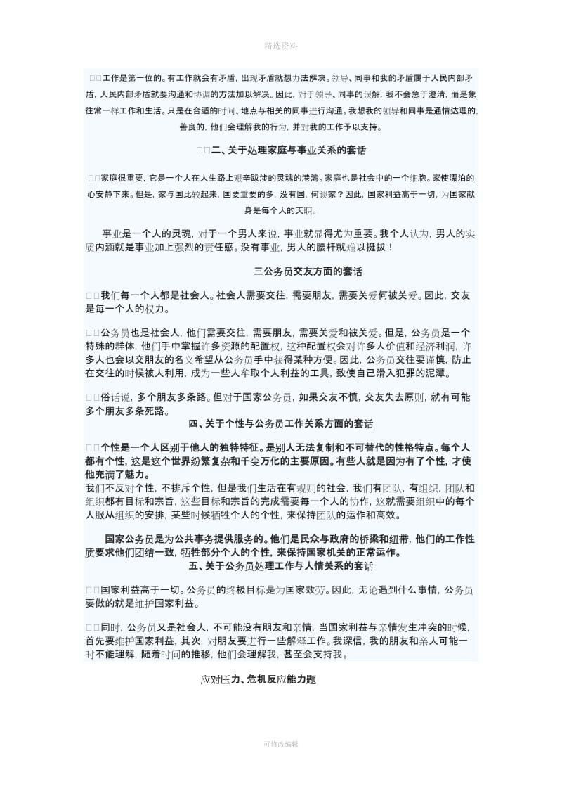 面试万能模板常用语言_第3页