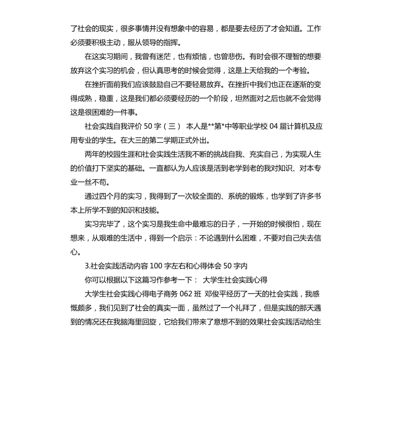 寒假社会实践自我评价100 .docx_第2页