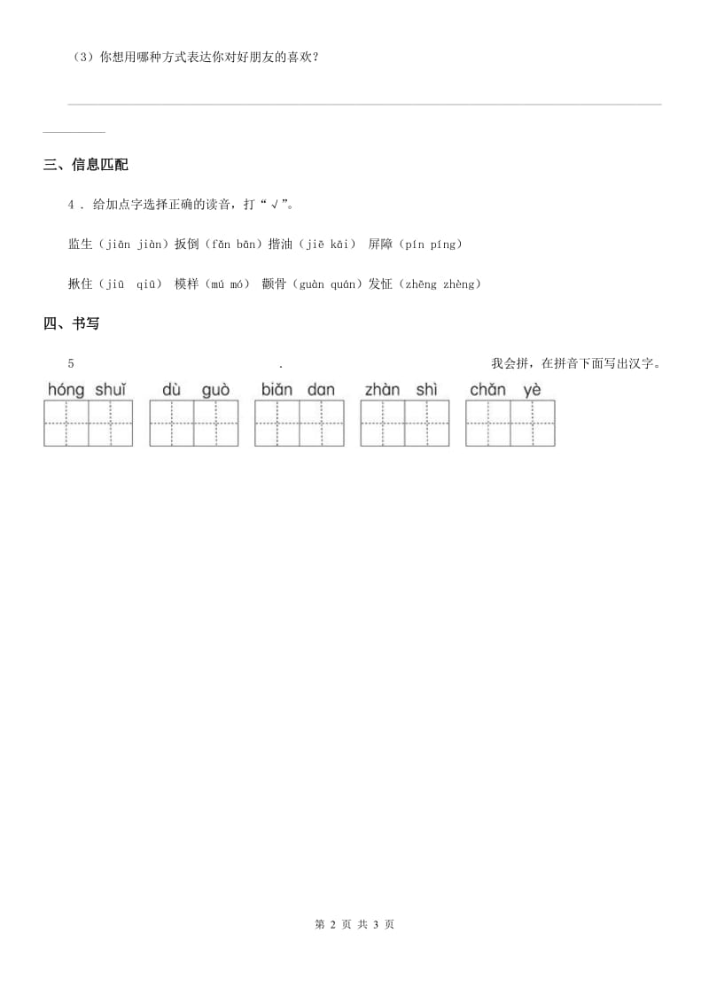 部编版语文一年级上册语文园地五练习卷(精编)_第2页