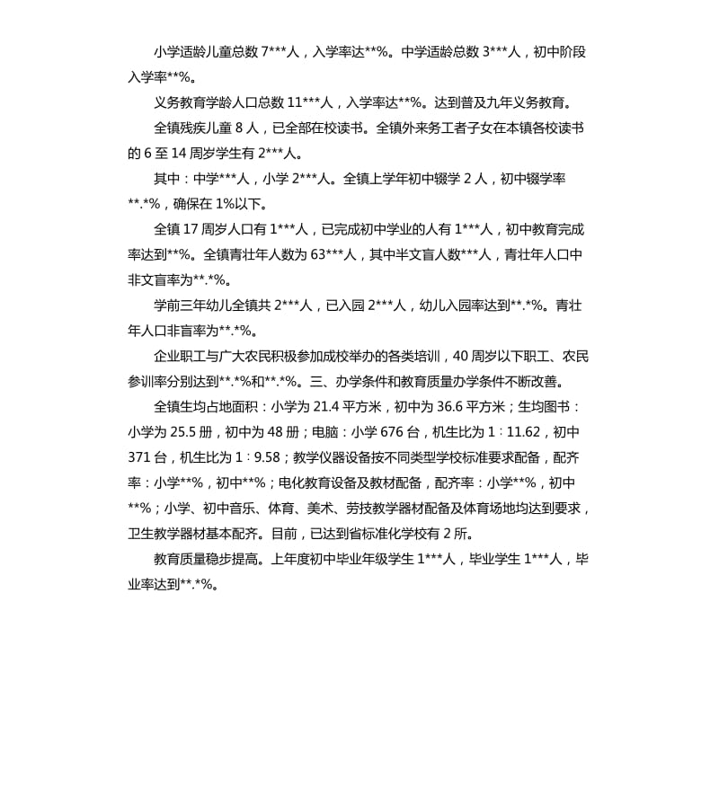 幼儿园资助自查情况说明 .docx_第2页