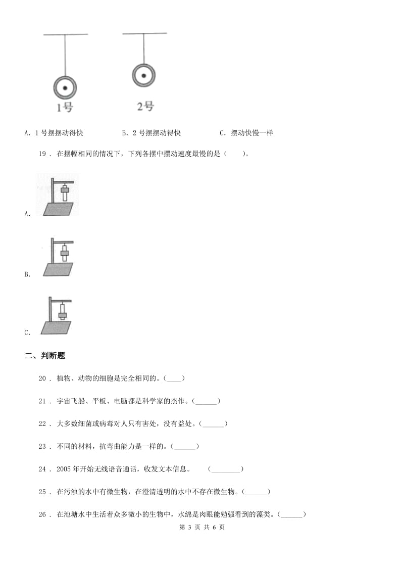 北京市2020版五年级下册期中测试科学试卷（I）卷_第3页