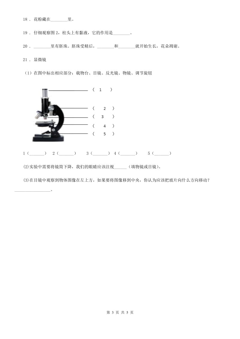 四川省2019-2020学年三年级上册期末测试科学试卷B卷（模拟）_第3页