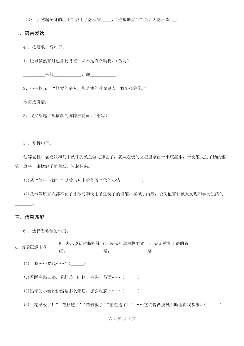 部编版语文五年级上册20“精彩极了”和“糟糕透了”练习卷_第2页