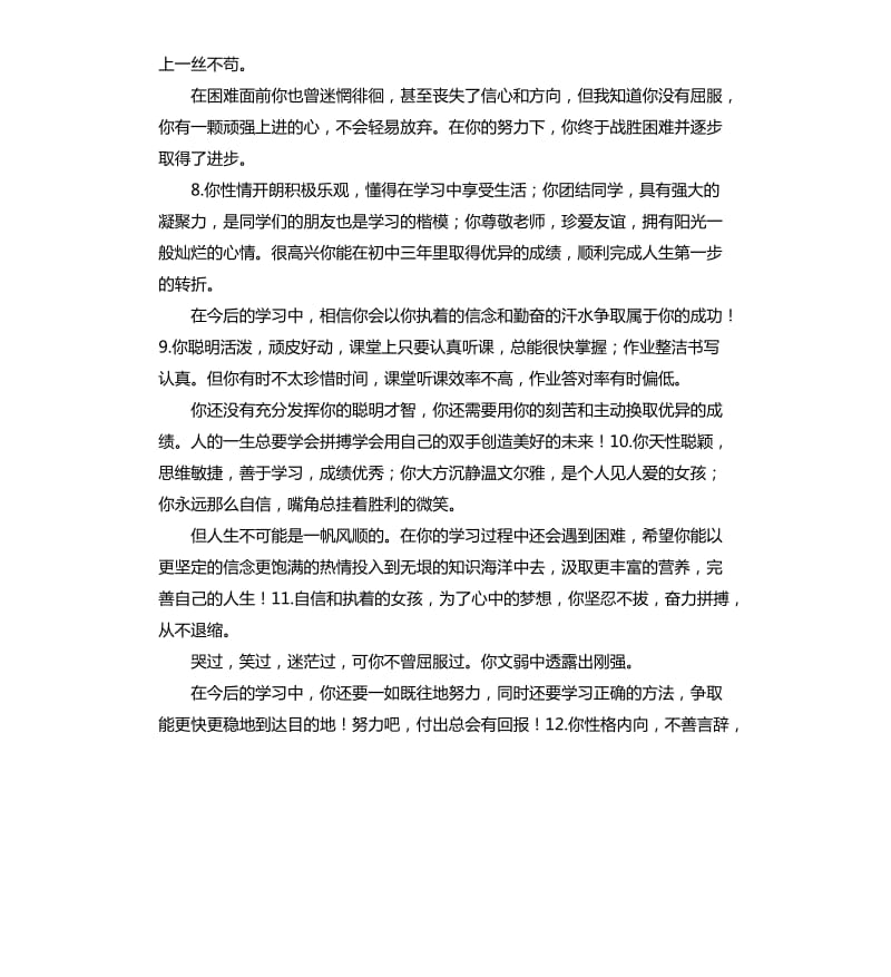 五年级小学生的自我评价 .docx_第3页