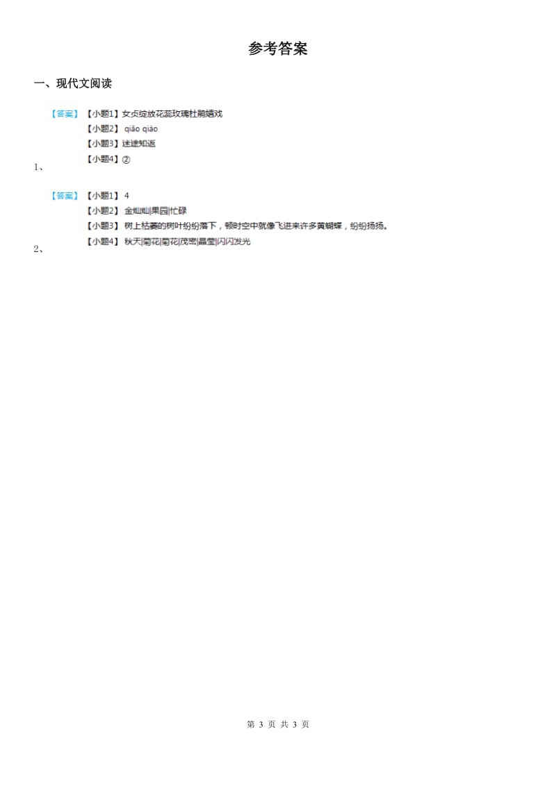 2019版部编版语文五年级上册期末专项训练：课外阅读(I)卷_第3页