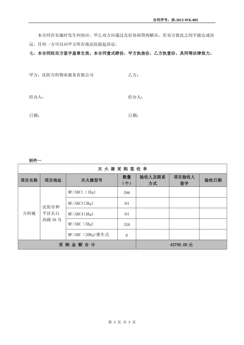 灭火器采购合同_第3页