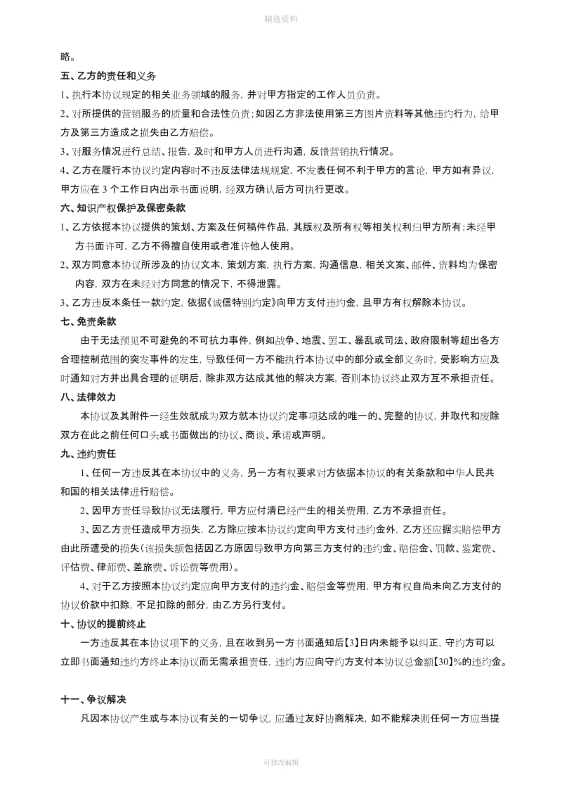 网络营销合同_第2页