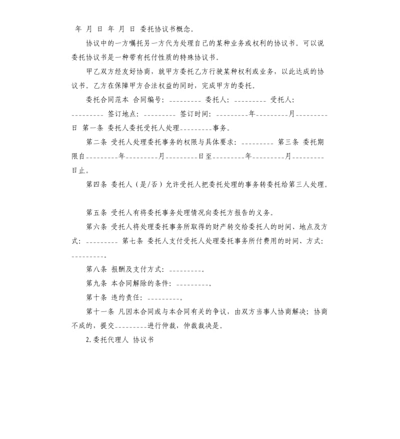 委托人承诺书 .docx_第3页